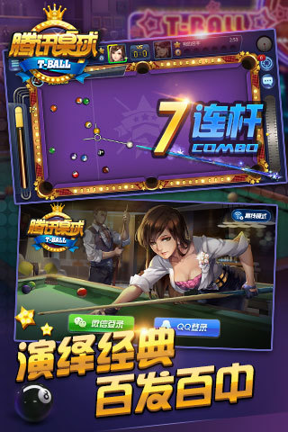 騰訊桌球內(nèi)購修改版 v2.9.0 安卓無限金幣鉆石版 0