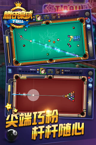 騰訊桌球自動瞄準(zhǔn)器