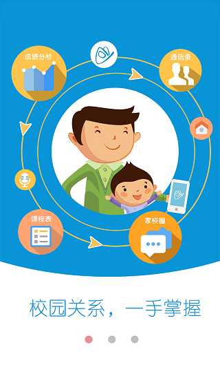 浙江和教育家長版 v5.1 安卓版 0