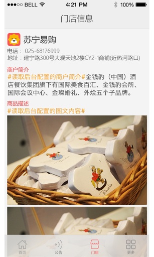 愛南京商戶版 v1.0 安卓版 3