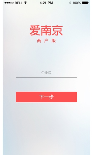 愛南京商戶版 v1.0 安卓版 0