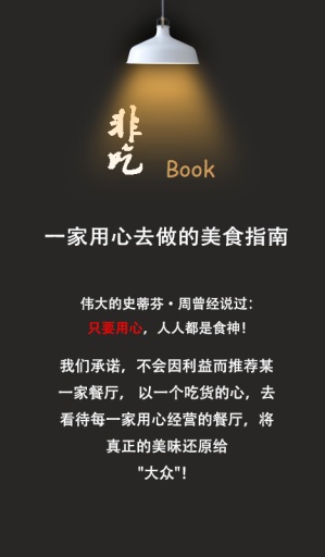 非吃不可(美食指南) v0.98 安卓版 0