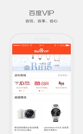 百度VIP 1.0.0.0 安卓版 0