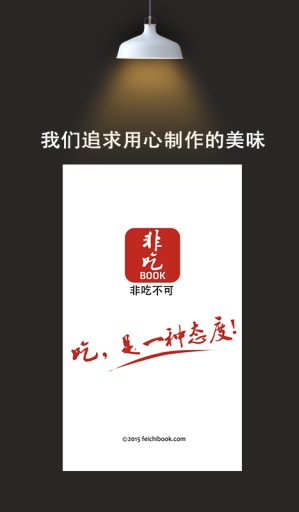 非吃不可(美食指南) v0.98 安卓版 1