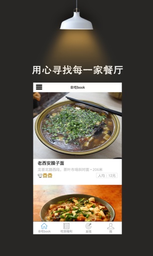 非吃不可(美食指南) v0.98 安卓版 2