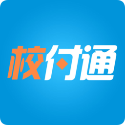 校付通軟件