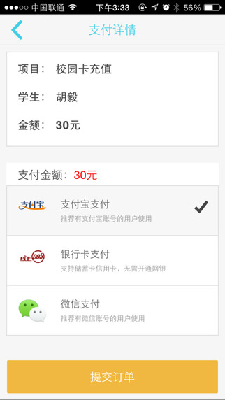 校付通軟件 v1.1.0 安卓版 0