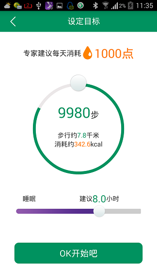 邁圈手環(huán)(M-Band) v1.0.20141209 安卓版 2