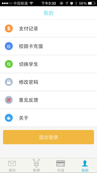 校付通app 校付通軟件