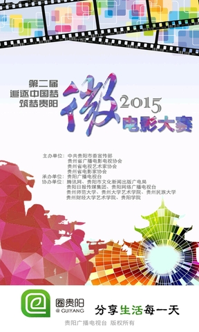 圈貴陽客戶端(改名知知貴陽)1