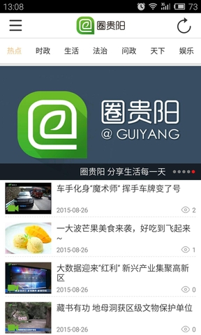 圈貴陽客戶端(改名知知貴陽)2
