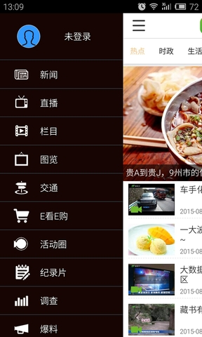 圈貴陽客戶端(改名知知貴陽)3