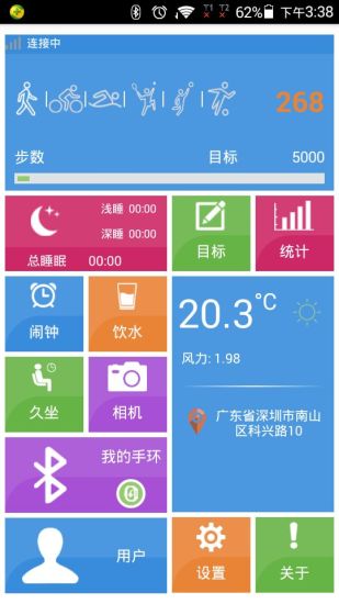 智控魔方(健康體育) v1.010 安卓版 2