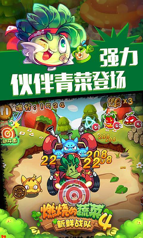 燃燒的蔬菜4修改版內(nèi)購免費版 v1.5.5 安卓無限金幣鉆石版 3