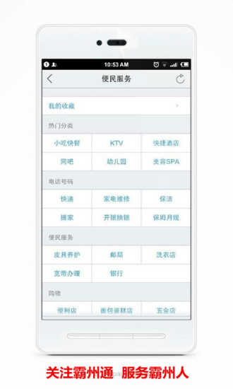 霸州通 v3.3.150710 安卓版 1