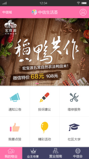 中信生活薈 v2.0.0 官網(wǎng)安卓版 3