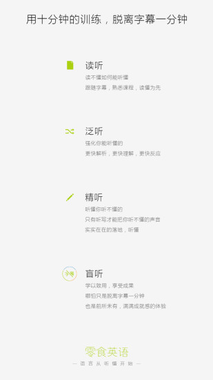 零食英語(yǔ)(聽(tīng)力訓(xùn)練) v1.0.2.0923 安卓版 3