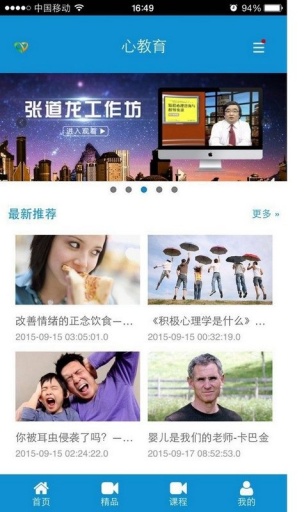 心教育(心理教育) v0.0.15 安卓版 3