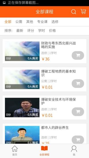 知新教育 v1.1.4  安卓版 1
