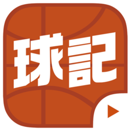 球記手機版