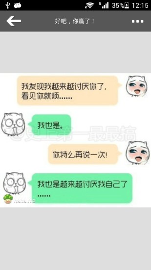 內(nèi)涵搞笑圖片funny pictures v5.4 安卓版 1