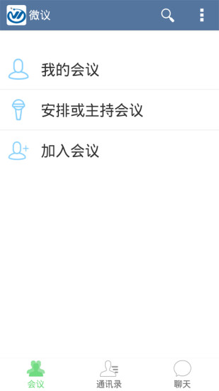 微議視頻會議iPhone版 v3.2.1.2 蘋果版 0