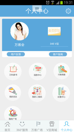 成都萬(wàn)客會(huì) v1.1.2 官方安卓版 2