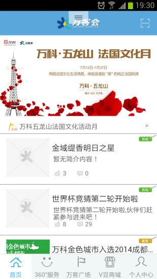 成都萬(wàn)客會(huì) v1.1.2 官方安卓版 3