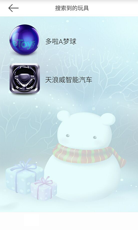 e啟玩手機(jī)版 v1.0 安卓版 3