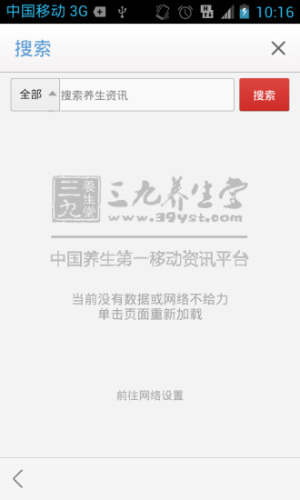 三九養(yǎng)生堂 v1.0 官網(wǎng)安卓版 0