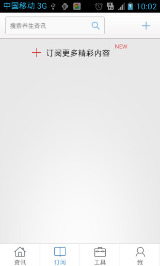三九養(yǎng)生堂 v1.0 官網(wǎng)安卓版 1
