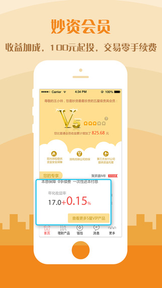 妙資理財iPhone版 v2.86 蘋果手機版 0