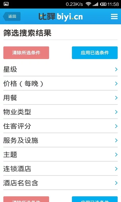 Hotels Combined(支持mama投票) v4.8.10 安卓版 0