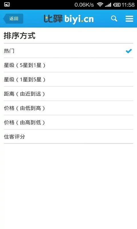 Hotels Combined(支持mama投票) v4.8.10 安卓版 1