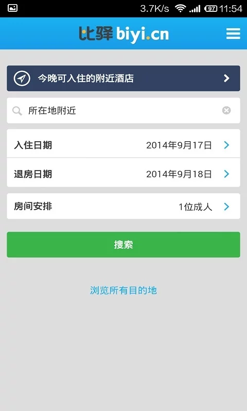 Hotels Combined(支持mama投票) v4.8.10 安卓版 3