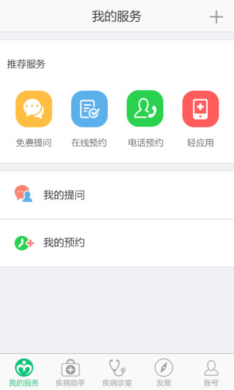 痔瘡助手 v1.0.0 安卓版 1