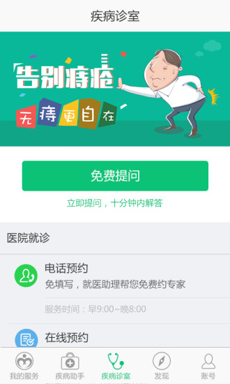 痔瘡助手 v1.0.0 安卓版 2