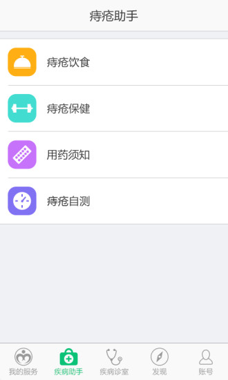 痔瘡助手 v1.0.0 安卓版 3