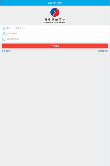 互生(企業(yè)) v2.0.9 安卓版 0