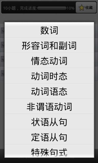英語語法詞匯練習(xí) v1.2.32 安卓版 0