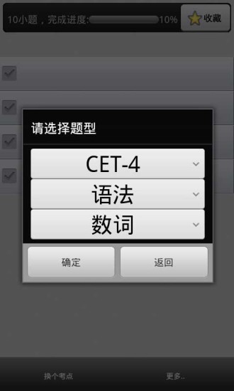 英語語法詞匯練習(xí) v1.2.32 安卓版 3