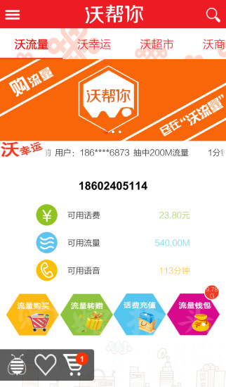 聯(lián)通沃幫你手機(jī)版 v3.9.4 安卓版 0
