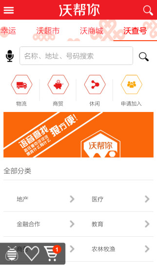 聯(lián)通沃幫你手機(jī)版 v3.9.4 安卓版 1