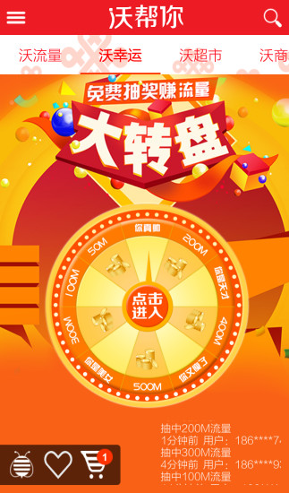 聯(lián)通沃幫你手機(jī)版 v3.9.4 安卓版 3