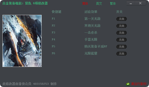 合金裝備崛起復(fù)仇六項(xiàng)修改器 v1.03 綠色版 0