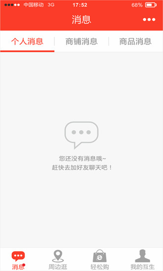 互生(消費(fèi)者) v3.3.3 安卓版 3