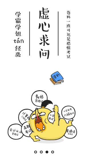大了個學 v2.1.0 官網(wǎng)安卓版 2