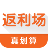 返利場