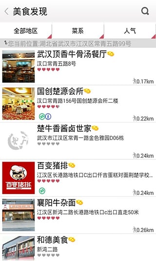 添翼好吃佬(美食平臺) v2.6 安卓版 2