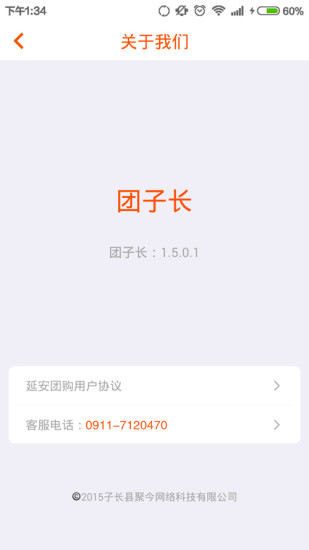 團(tuán)子長(團(tuán)購)2